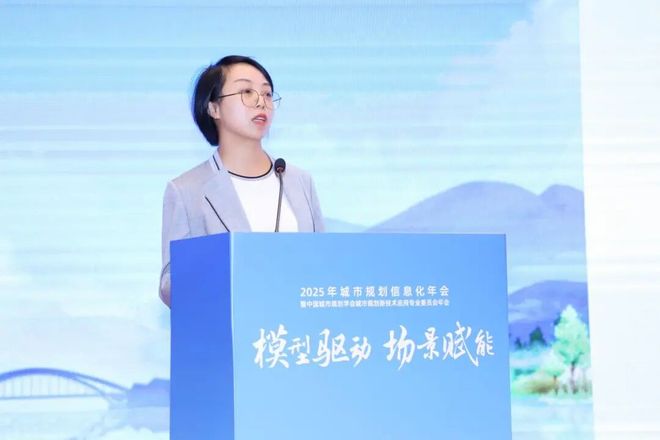 会议聚焦“模型驱动场景赋能”2025城市规划信息化年会在佛山召开(图27)