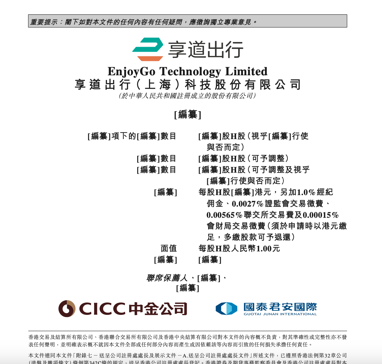 九游体育科技：四年半亏损约19亿元！享道出行拟港股IPO：押注Robotaxi赛道能否突破盈利瓶颈？(图1)