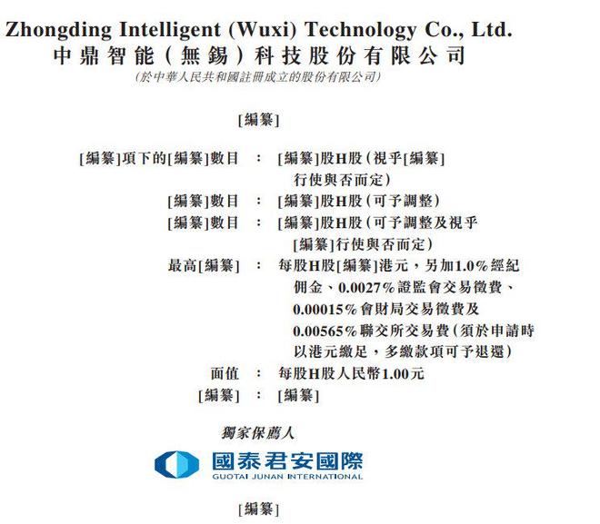 新股消息中鼎智能再度递表港交所2024年收入在中国智能场内物流解决方案行业第四(图1)
