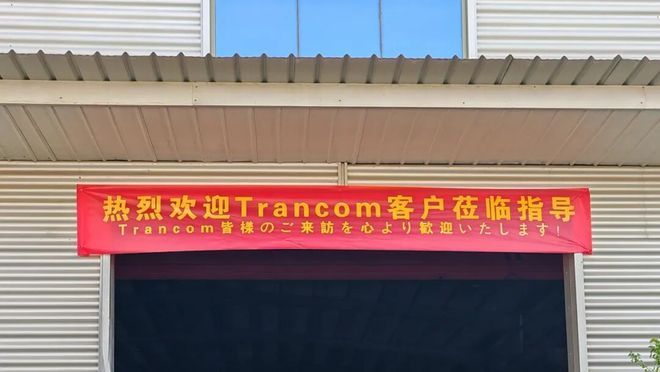 澳润特NEWS丨印尼纸浆公司日本头部3PL株式会社前来交流考察(图4)