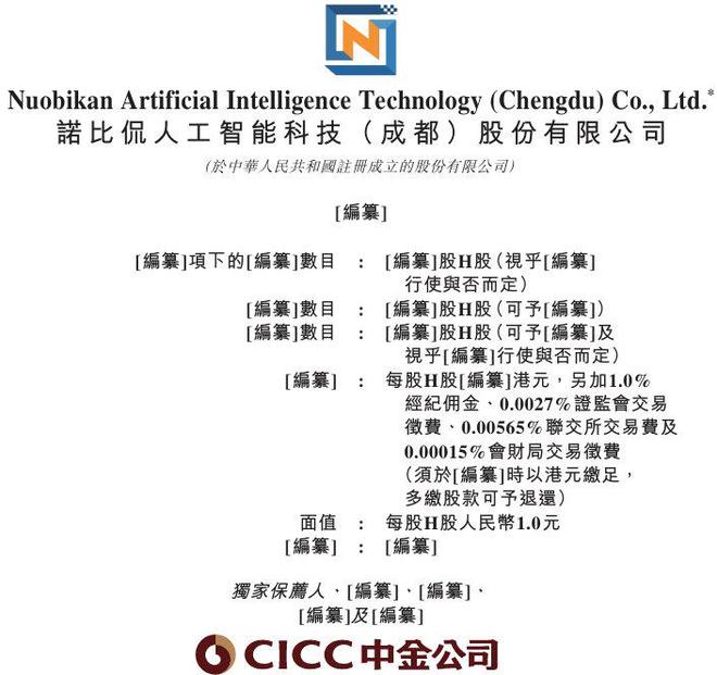 新股消息诺比侃第三次递表港交所旗下NBK-INTARI人工智能平台处于领先地位(图1)