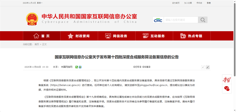 思必驰任务型对话算法通过国家网信办第十四批深度合成服务算法备案(图1)