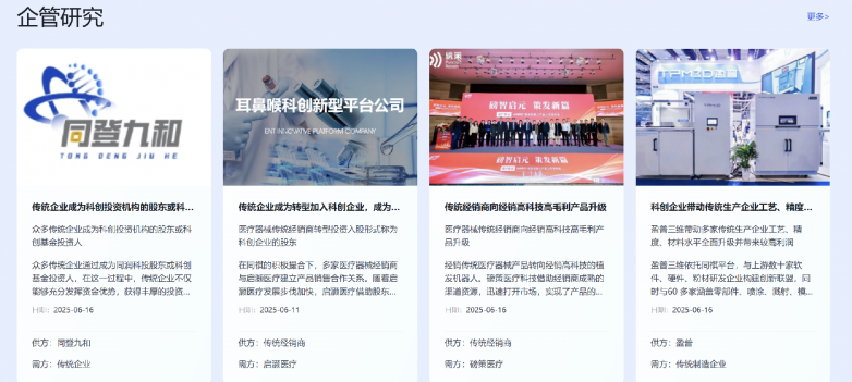 共商同祺平台入驻企业突破三千家科创产业互联网新范式(图6)