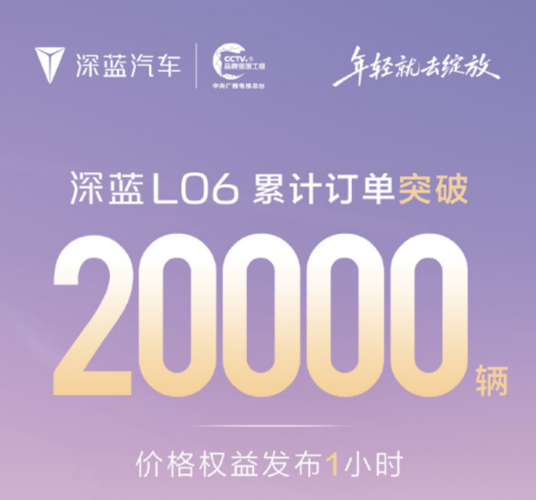 九游体育科技：1小时狂揽2万单！地平线HSD让辅助驾驶新黑马深蓝L06“卖爆了”(图1)