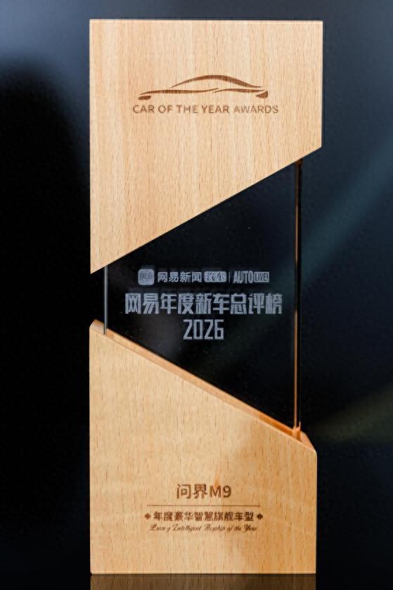 问界M9再获年度大奖26万车主选择的重豪华旗舰炼成了？