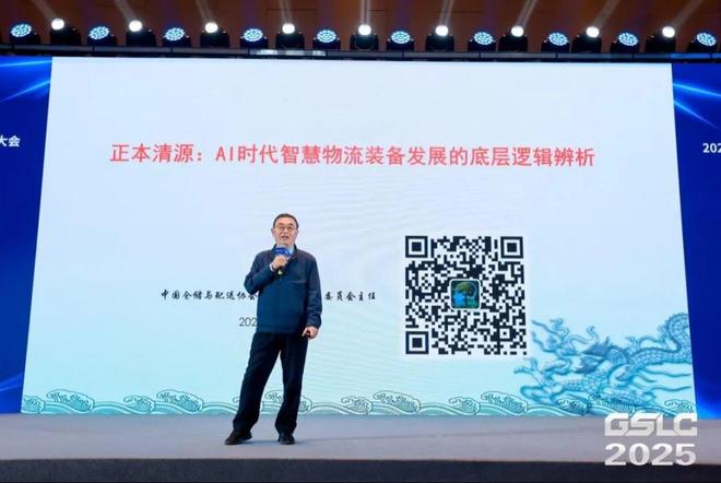 2025GSLC第十三届全球智能物流产业发展大会暨2025全球物流装备企业家年会圆满落幕！(图4)