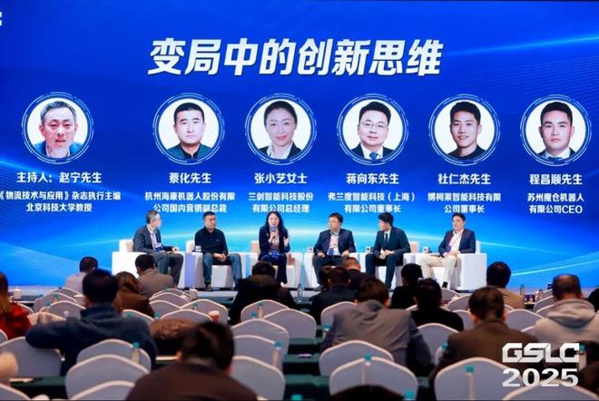 2025GSLC第十三届全球智能物流产业发展大会暨2025全球物流装备企业家年会圆满落幕！(图12)