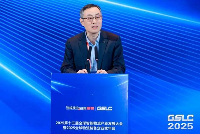 2025GSLC第十三届全球智能物流产业发展大会暨2025全球物流装备企业家年会圆满落幕！(图3)