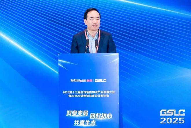2025GSLC第十三届全球智能物流产业发展大会暨2025全球物流装备企业家年会圆满落幕！(图2)