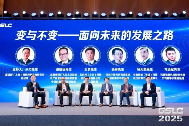 2025GSLC第十三届全球智能物流产业发展大会暨2025全球物流装备企业家年会圆满落幕！(图5)