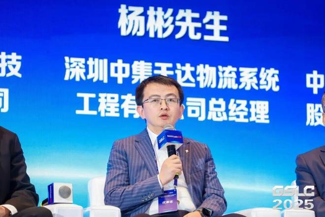 2025GSLC第十三届全球智能物流产业发展大会暨2025全球物流装备企业家年会圆满落幕！(图9)