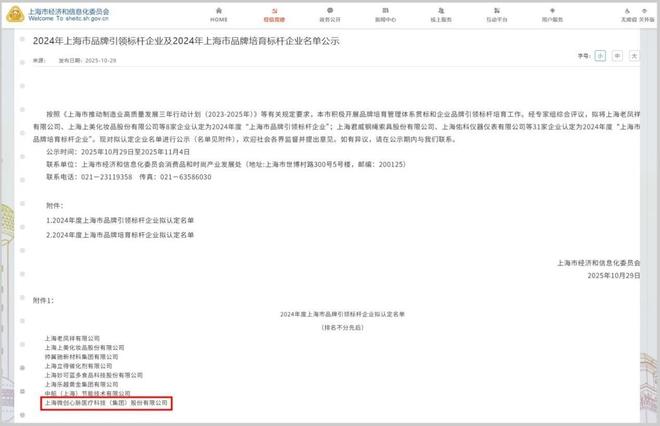 聚龄医疗器械WMS用户心脉医疗入选2024年度上海市品牌企业(图1)