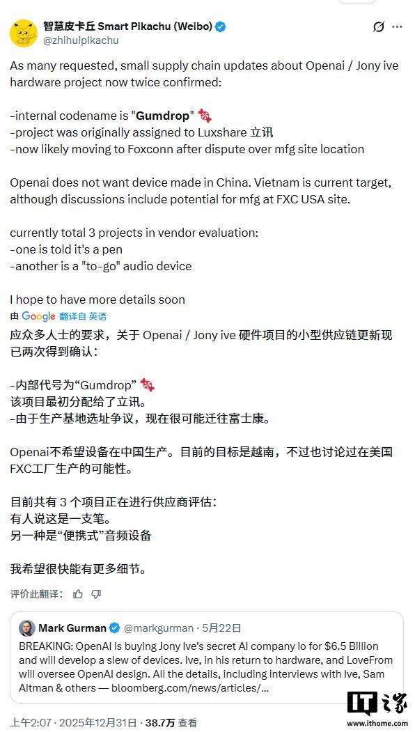 消息称OpenAI正研发的神秘硬件设备或为智能笔富士康代工(图1)