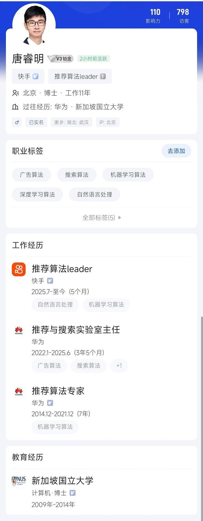 曝快手大模型掌舵人离职！2年间或9人进出前华为推搜实验室主任已加盟(图6)