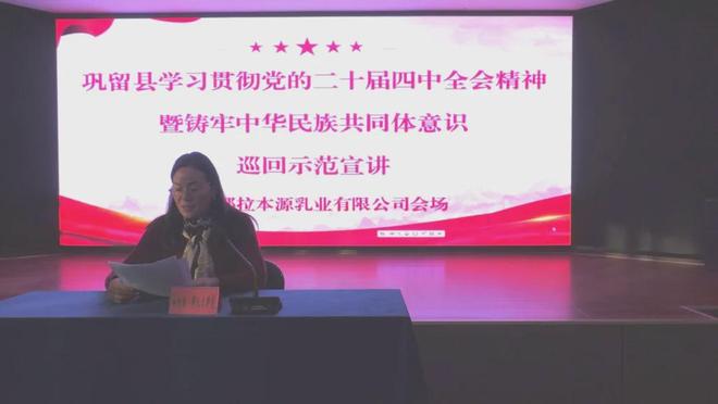 学习贯彻党的二十届四中全会精神党的二十届四中全会精神巡回宣讲走进企业凝聚企业发展奋进力量(图1)