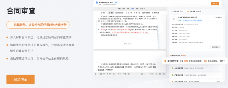 重新定义合同审查AlphaGPT让律师专注更高价值创造(图1)