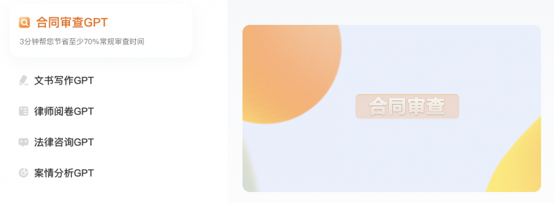 重新定义合同审查AlphaGPT让律师专注更高价值创造(图2)