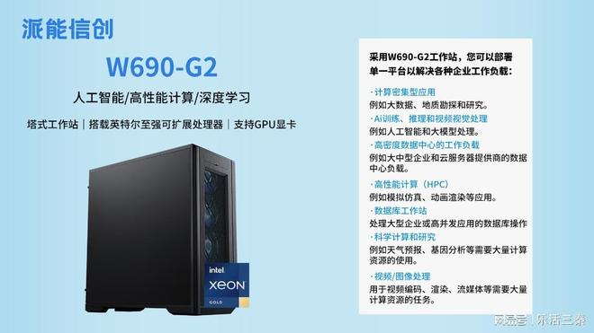 派能信创W690-G2AI训练工作站为大规模深度学习赋能(图1)