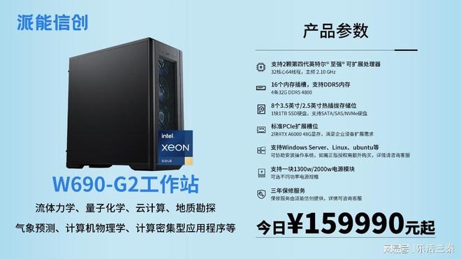 派能信创W690-G2AI训练工作站为大规模深度学习赋能(图3)