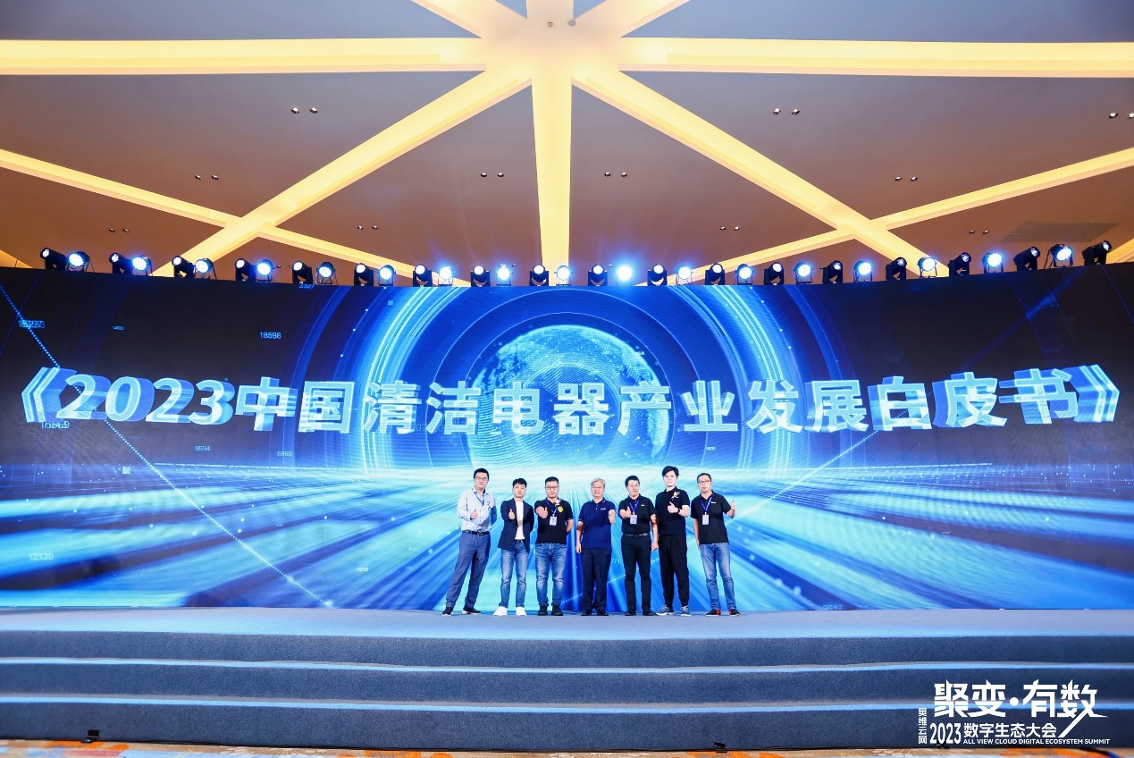 九游智能体育科技：创新基因驱动行业发展！云鲸智能入选2023清洁电器产业白皮书(图1)