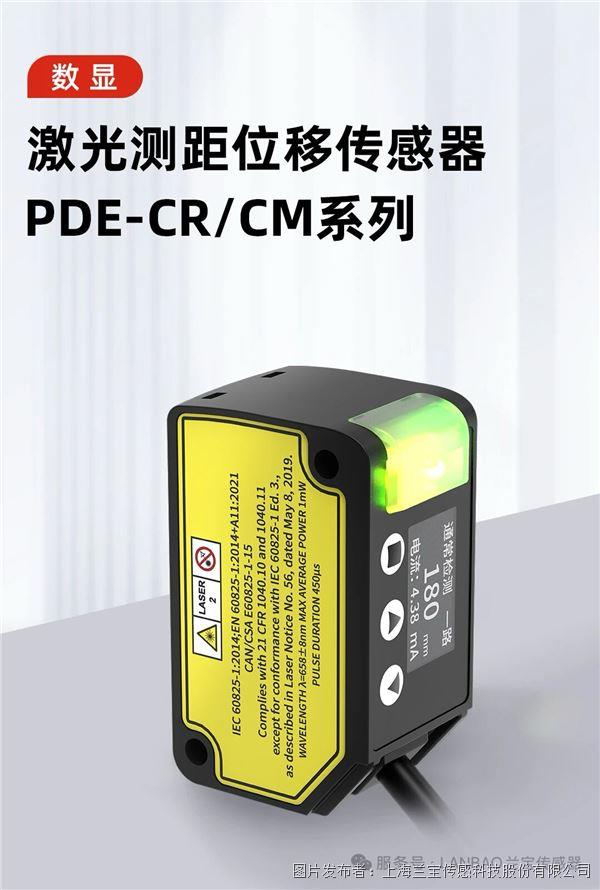 精准感知智赋工业——兰宝传感PDE-CM系列TOF激光测距传感器多场景应用案例(图1)