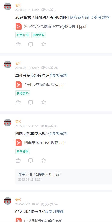 智慧仓储解决方案：48页PPT(图1)