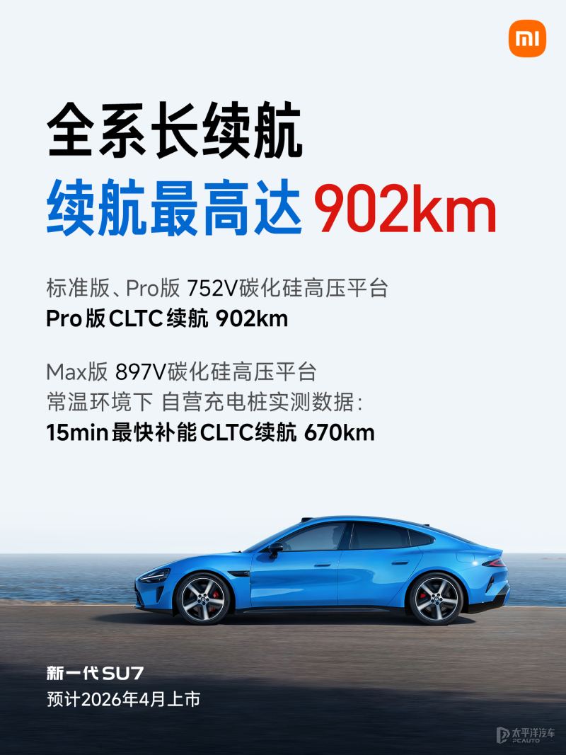 预售2299万元起新一代SU7实车到店预计4月上市(图8)