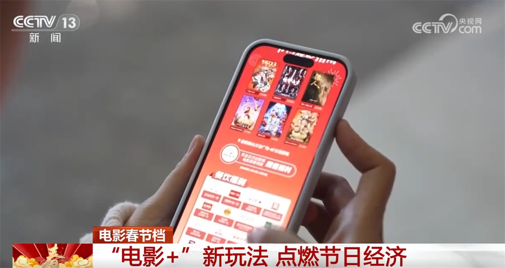 九游体育科技：“电影+”深度融合模式点燃节日经济“跟着电影赏非遗”感受传统文化魅力(图2)