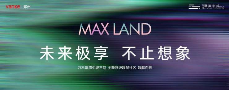 郑州万科翠湾中城深度解析-楼盘详情-单价多少钱一平-售楼部电话(图1)