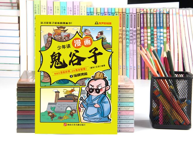 旷世奇书《鬼谷子》孩子看了格局和思维会有多可怕？(图1)