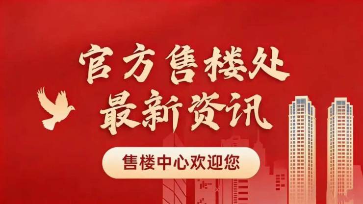九游体育：前滩滨江道(售楼处)网站-前滩滨江道销售中心-环境-户型-价格-地址-楼盘详情-配套-电话-交房时间-配套-电话-交房时间(图33)