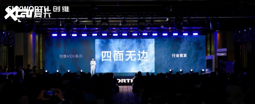 创维壁纸电视A10H系列发布定义中国电视超旗舰标杆(图2)