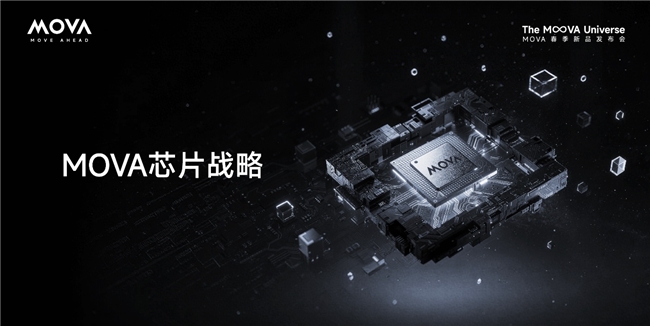 解码“MOVA宇宙”:自研芯片首度披露擘画“主动时代”技术版图(图1)