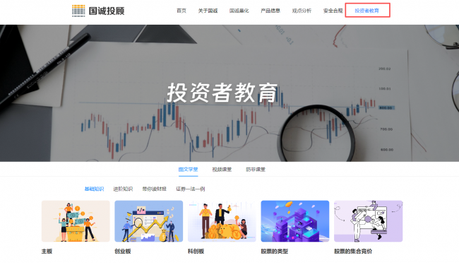 科技赋能投资者教育国诚投顾打造全生命周期投教体系(图2)