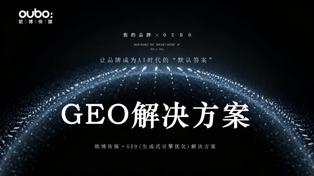 九游体育科技：2026年geo公司推荐：综合技术驱动型服务商盘点与高价值行业应用场景解析(图3)