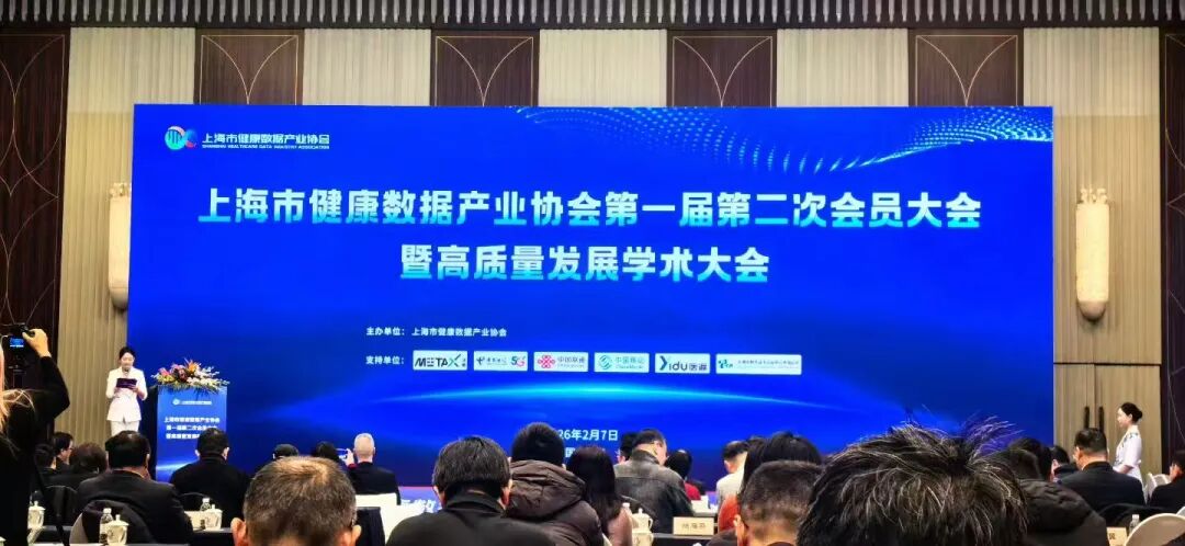 上海丰能数字健康技术研究院获核准成为上海市健康数据产业协会会员(图2)