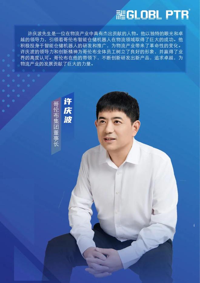 企业新闻哥伦布引领者——物流产业的杰出贡献人物(图1)