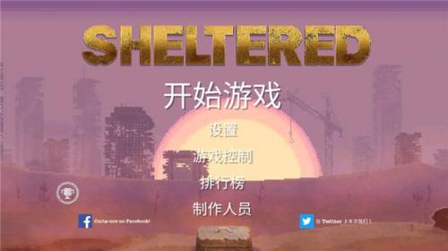 庇护所中文最新版(图1)