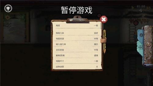 庇护所中文最新版(图2)