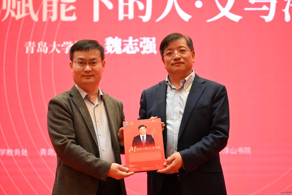 校长魏志强为青岛大学浮山讲堂第100期作“AI赋能下的人·文与海”主题讲座(图3)
