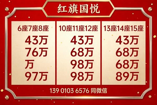 九游体育：12座红旗国悦现车报价红旗国悦QM7价格及图片(图2)